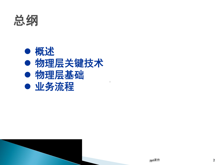 LTE基础知识介绍课件.ppt_第2页