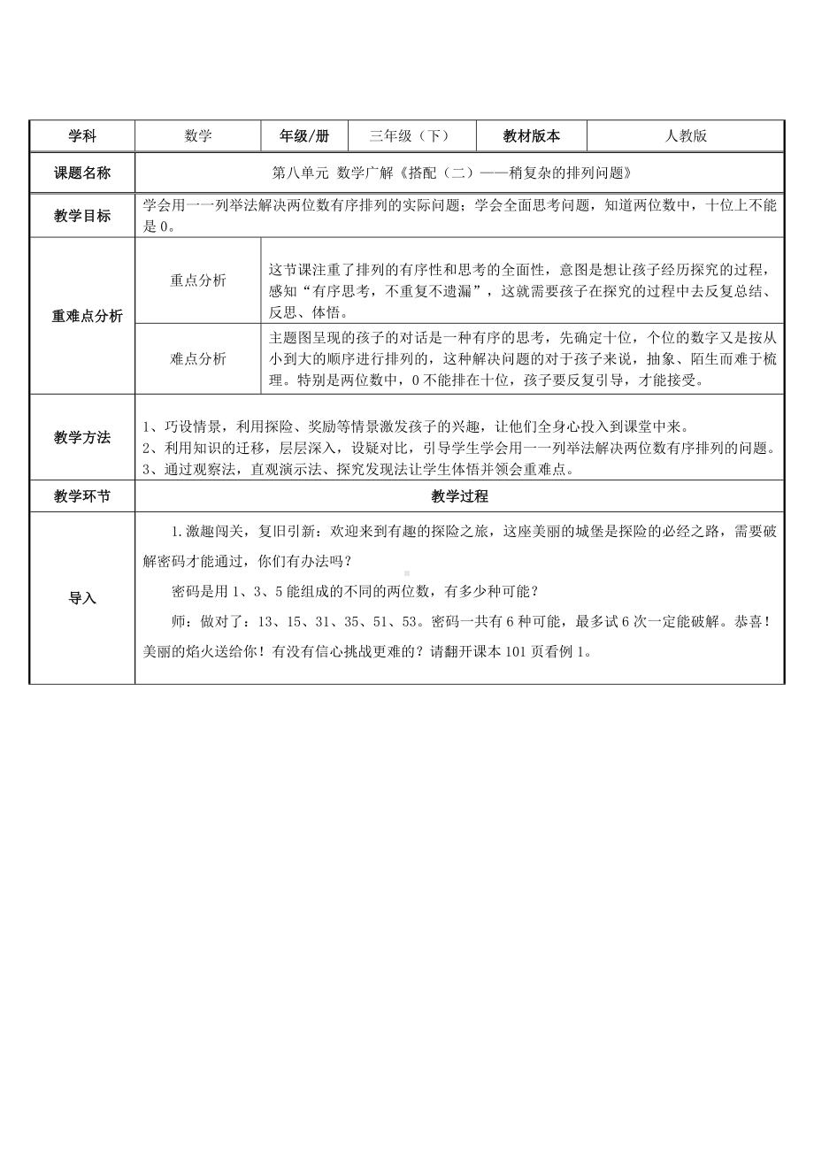 三年级数学下册教案-8搭配-稍复杂的排列问题36-人教版.doc_第1页