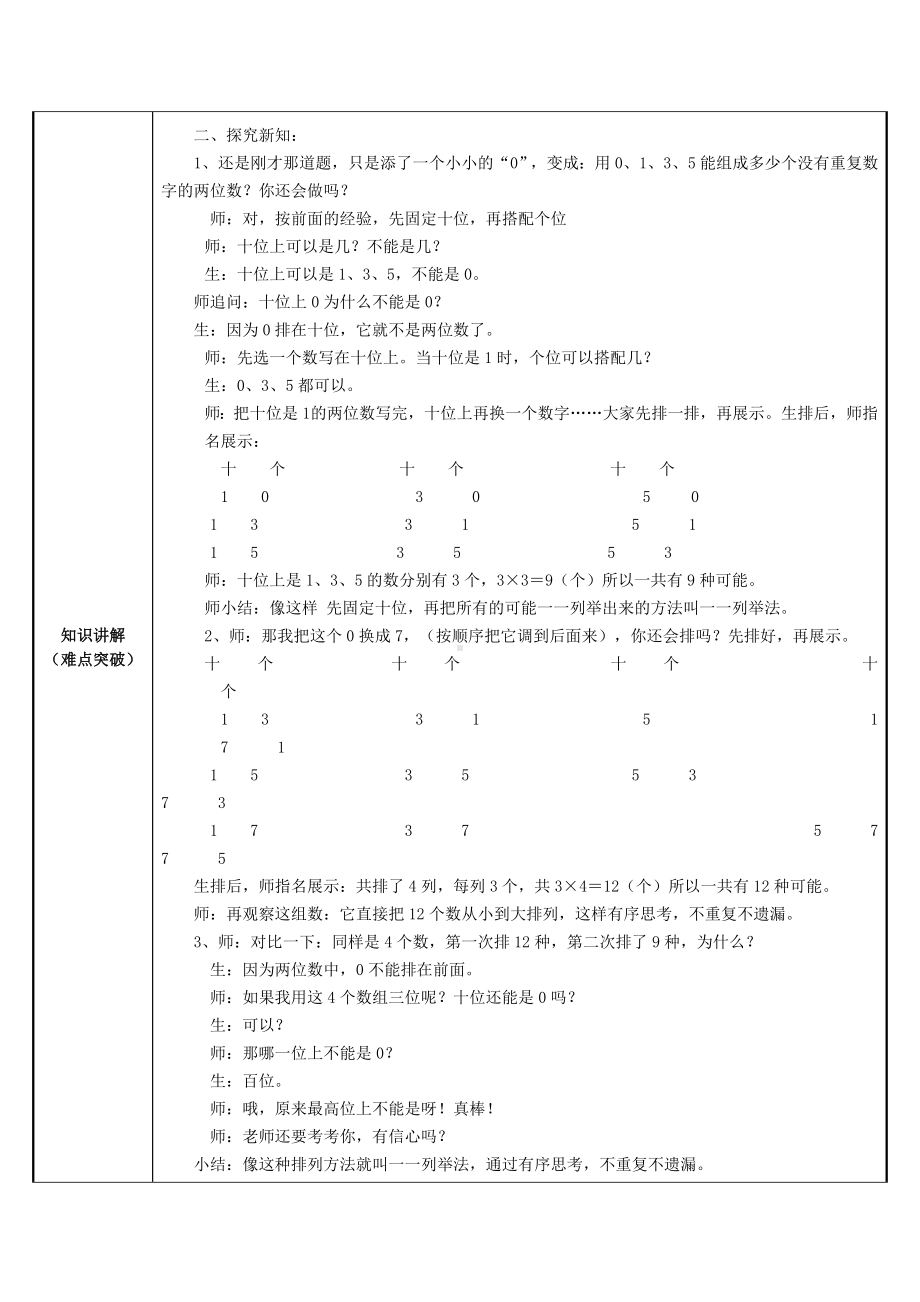 三年级数学下册教案-8搭配-稍复杂的排列问题36-人教版.doc_第2页