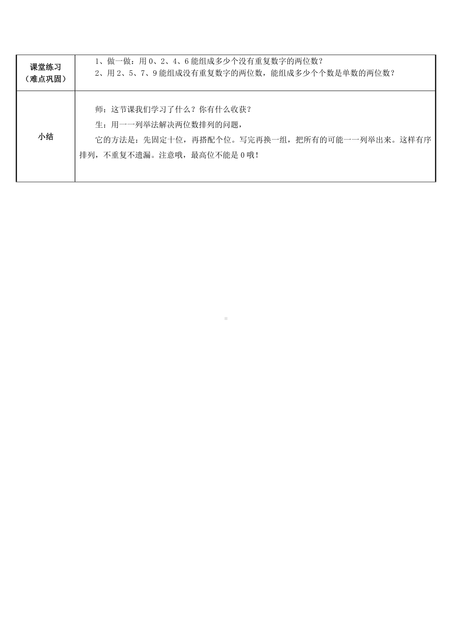 三年级数学下册教案-8搭配-稍复杂的排列问题36-人教版.doc_第3页