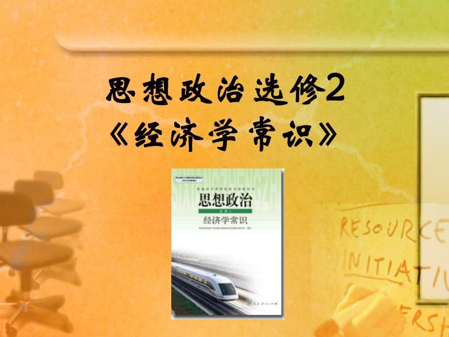 《斯密的理论贡献》课件.ppt_第1页