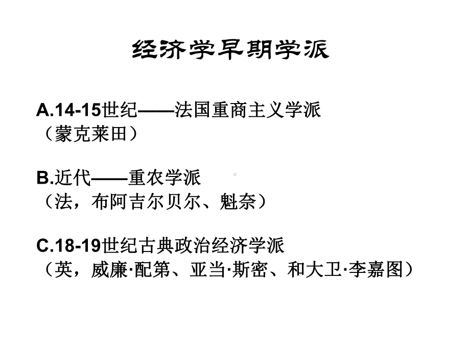 《斯密的理论贡献》课件.ppt_第3页