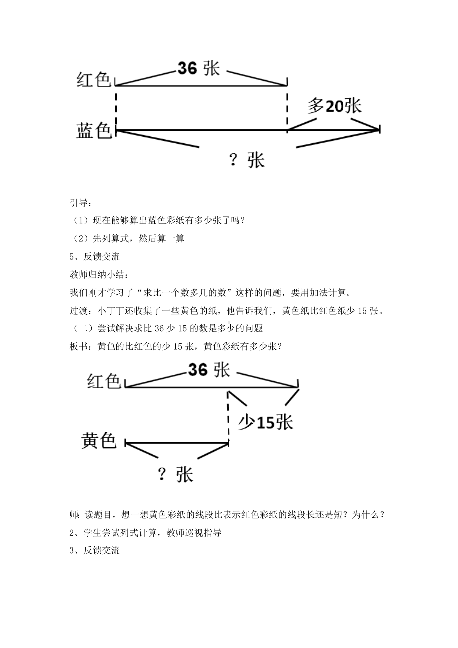 二年级下册数学教案-1.3相差多少▏沪教版 (3).docx_第2页