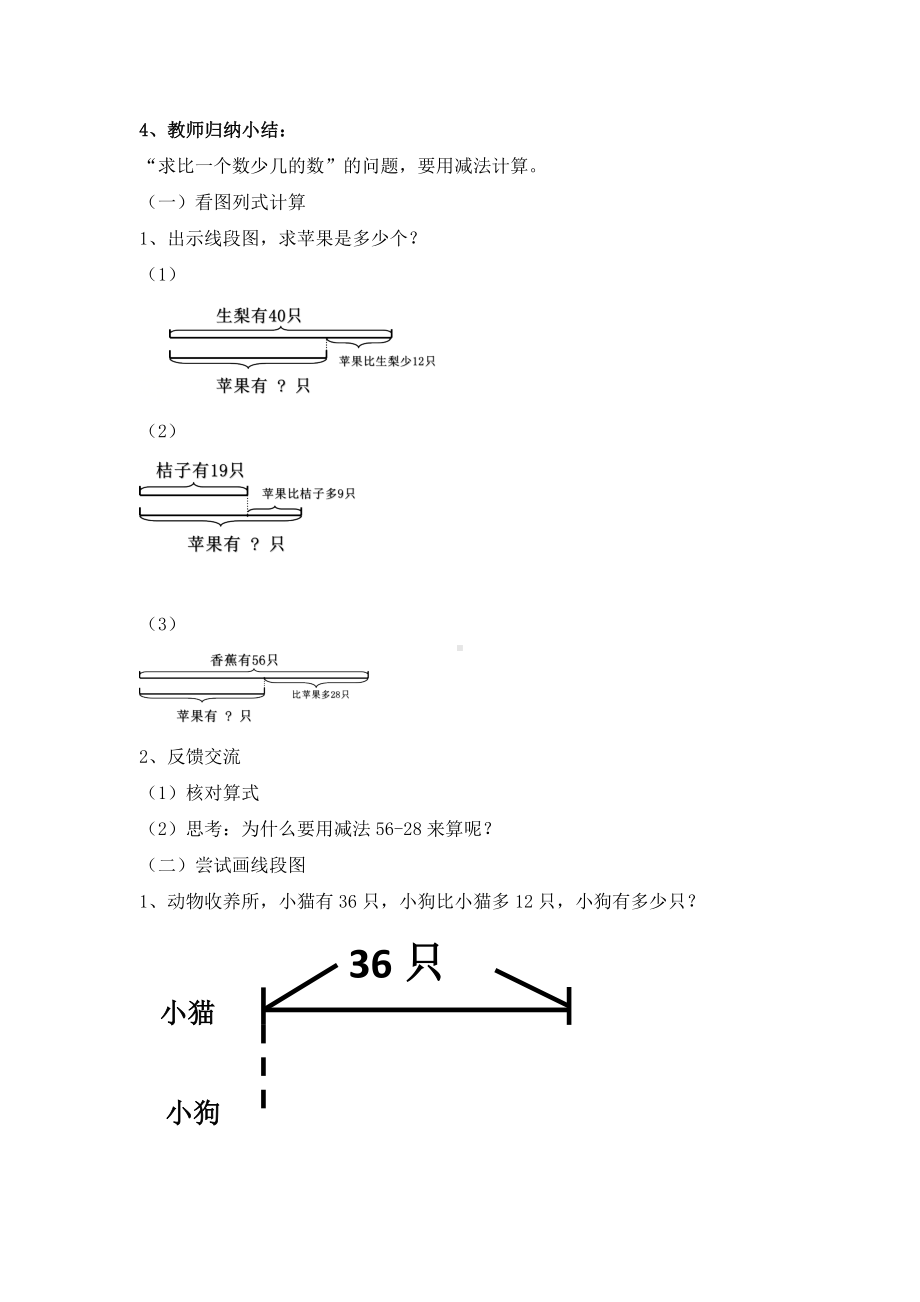 二年级下册数学教案-1.3相差多少▏沪教版 (3).docx_第3页