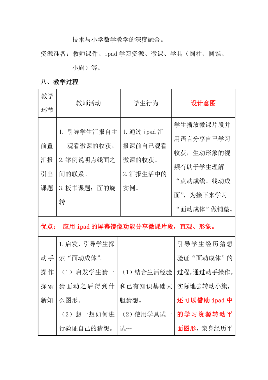 六年级数学下册教案-1.1 面的旋转（3）-北师大版.doc_第3页