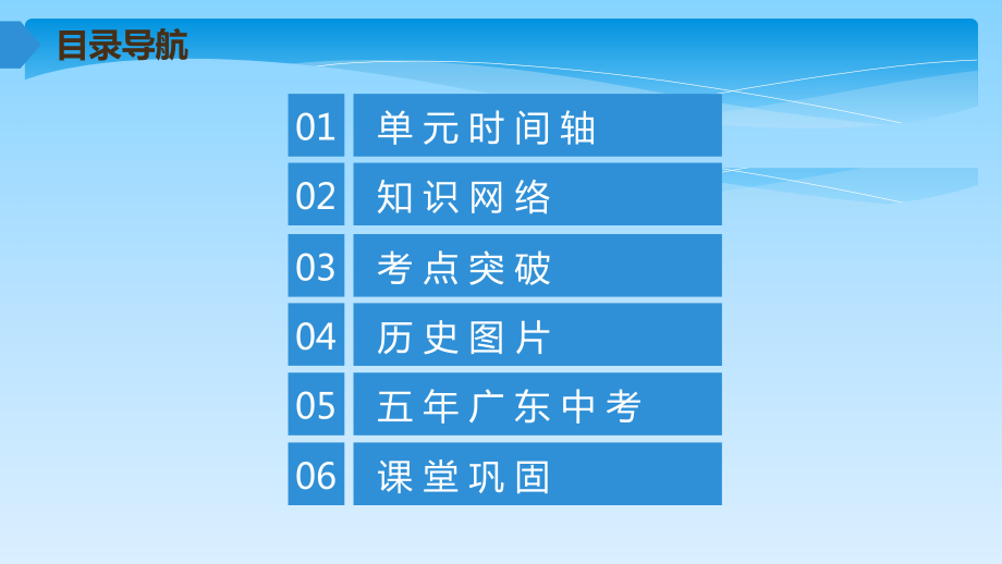 -2020年中考历史复习专题讲座-★★第五单元宋元时期：民族关系发展和社会变化.ppt_第2页