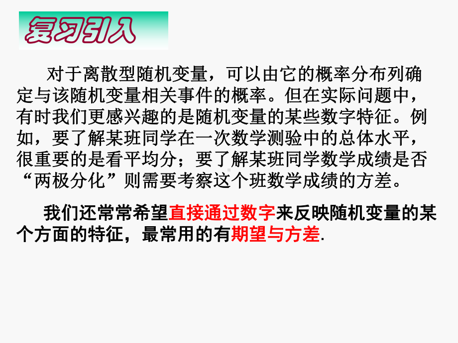 23离散型随机变量的均值和方差课件.ppt_第3页