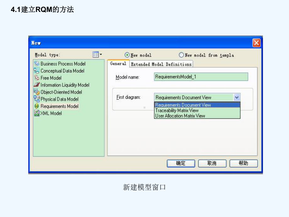 D第四章需求模型及PowerDesigner实现课件.ppt_第3页