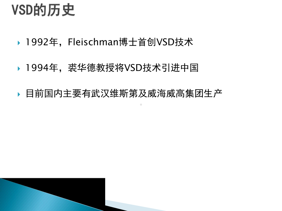 VSD的使用及护理培训课件.pptx_第2页