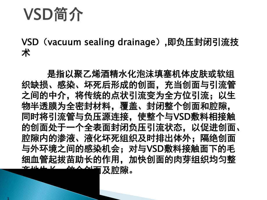 VSD的使用及护理培训课件.pptx_第3页