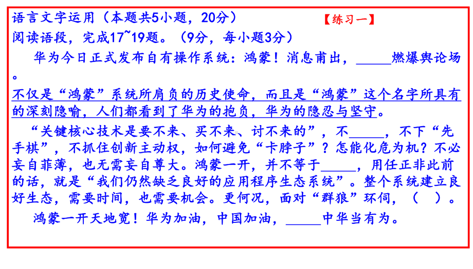 2020高考语文全国卷-语言文字运用考点、考向高分三十二练课件.pptx_第2页