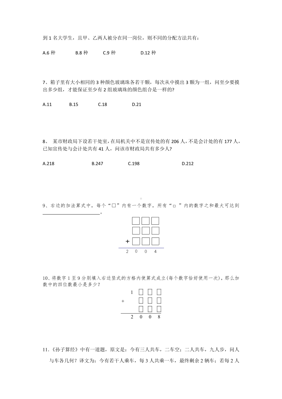 六年级下册数学试题- 小升初考前一搏数学知识高频考题大盘点 人教版无答案.doc_第2页