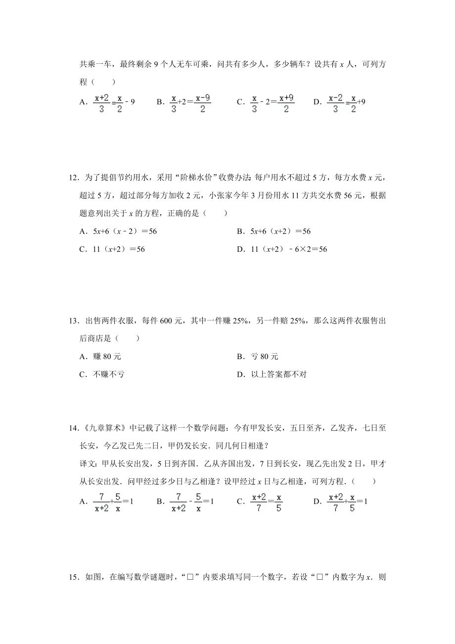 六年级下册数学试题- 小升初考前一搏数学知识高频考题大盘点 人教版无答案.doc_第3页