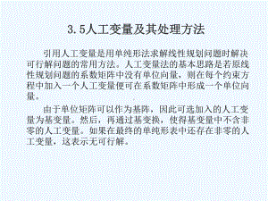 1-3-单纯形法完成课件.ppt