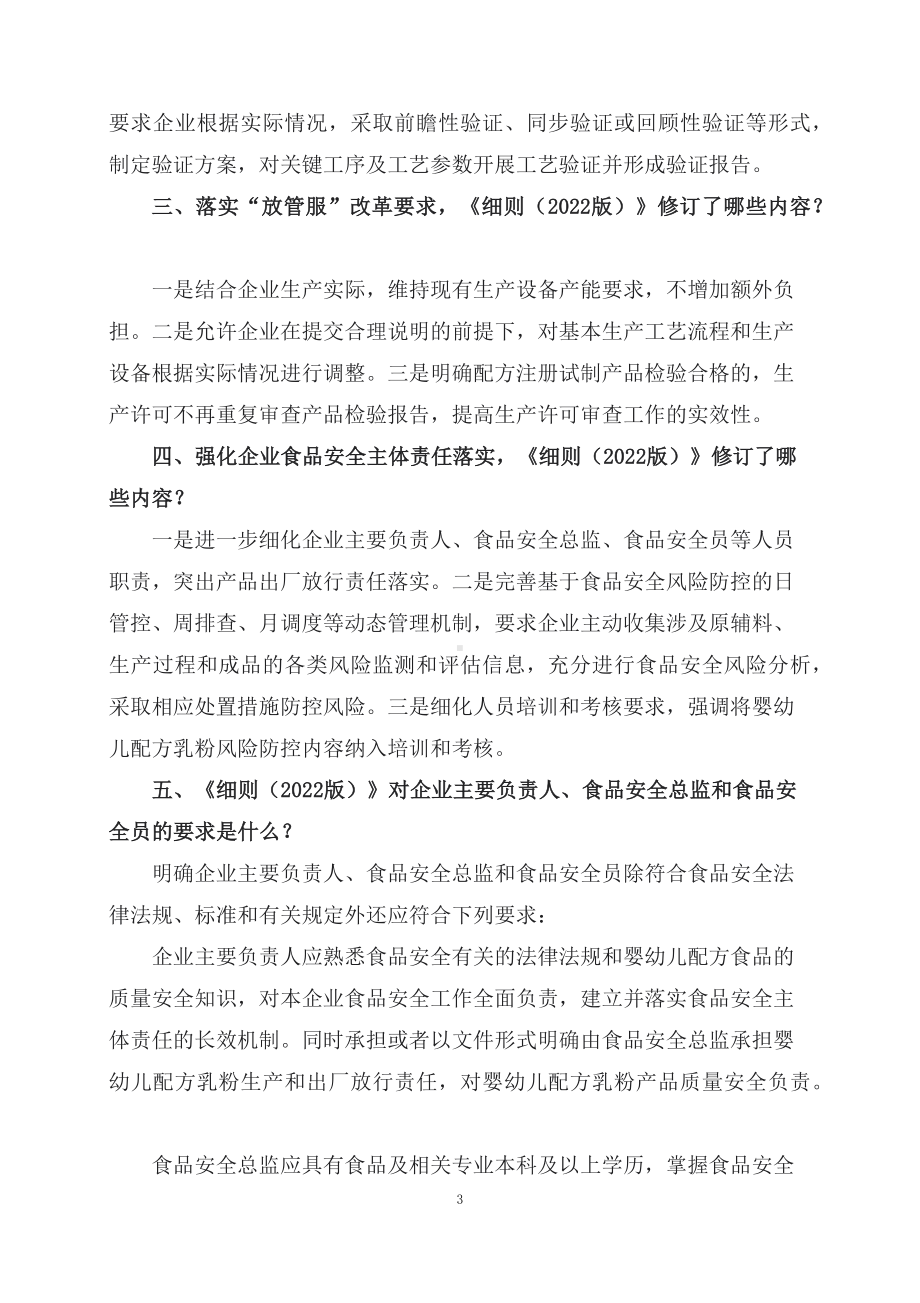 学习解读《婴幼儿配方乳粉生产许可审查细则精讲（2022版）》精讲（讲义）.docx_第3页