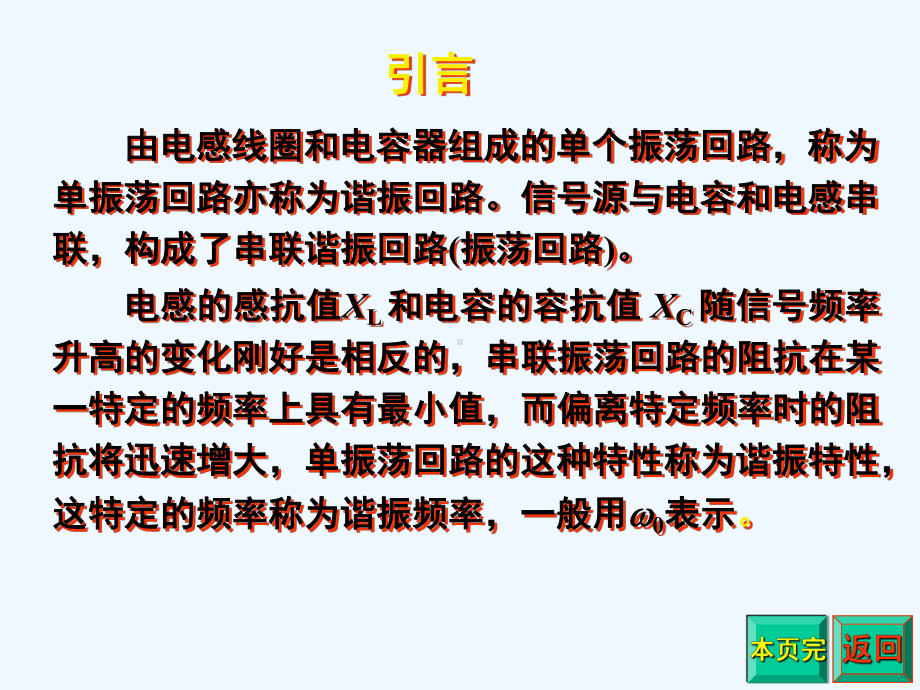 1串联谐振回路课件.ppt_第1页