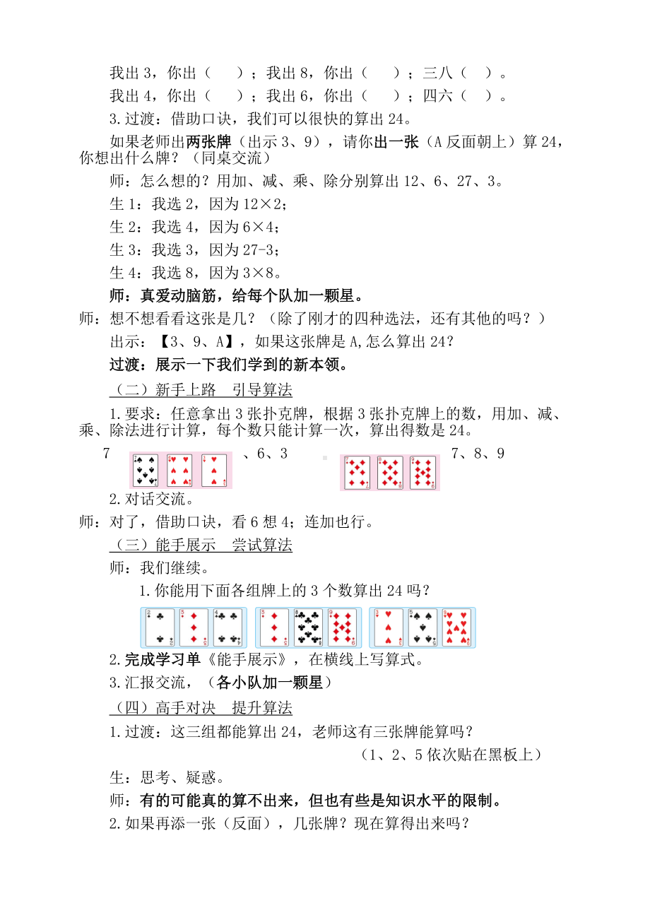 三年级数学下册教案-算“24点”（32）-苏教版.doc_第2页