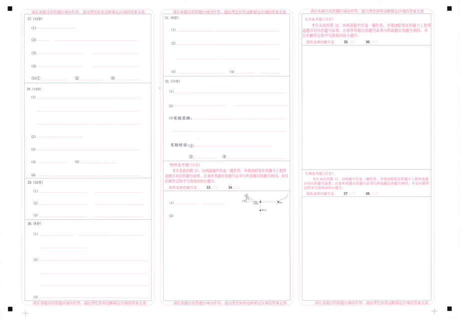 理综答题卡（四川省2023届南充市高三零诊）.pdf_第2页