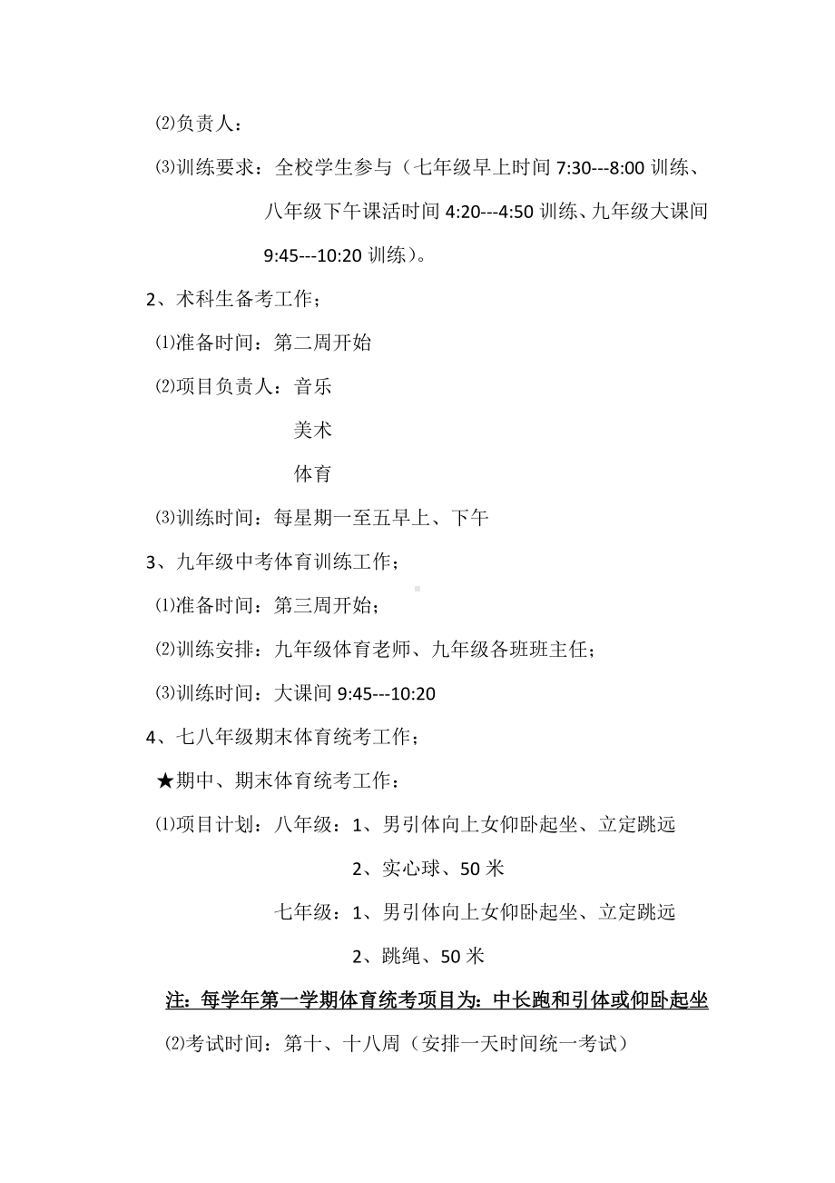 2020-2021学年第一学期文体科组工作计划.docx_第2页