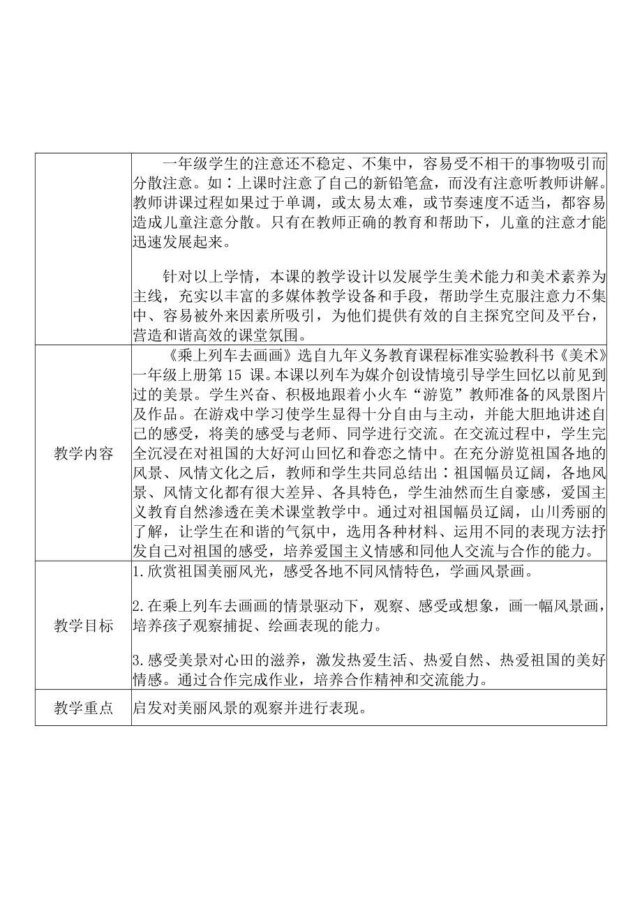 [中小学新教材优秀教案]：小学一年级美术上（第15课　乘上列车去画画）-学情分析+教学过程+教学反思.docx_第3页