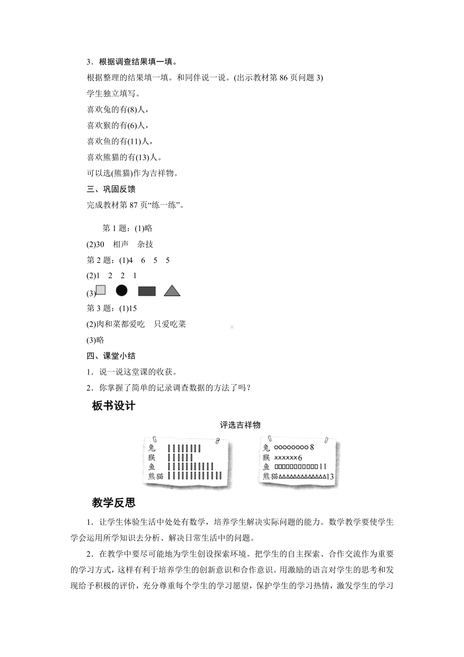 二年级数学下册教案-1　评选吉祥物-北师大版.doc_第2页