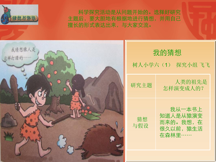 《向人类的祖先“提问”》课件1.ppt_第3页