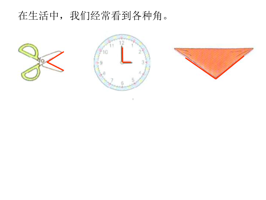 二年级数学下册课件-6.1 认识角 -北师大版（共15张PTT）.ppt_第3页