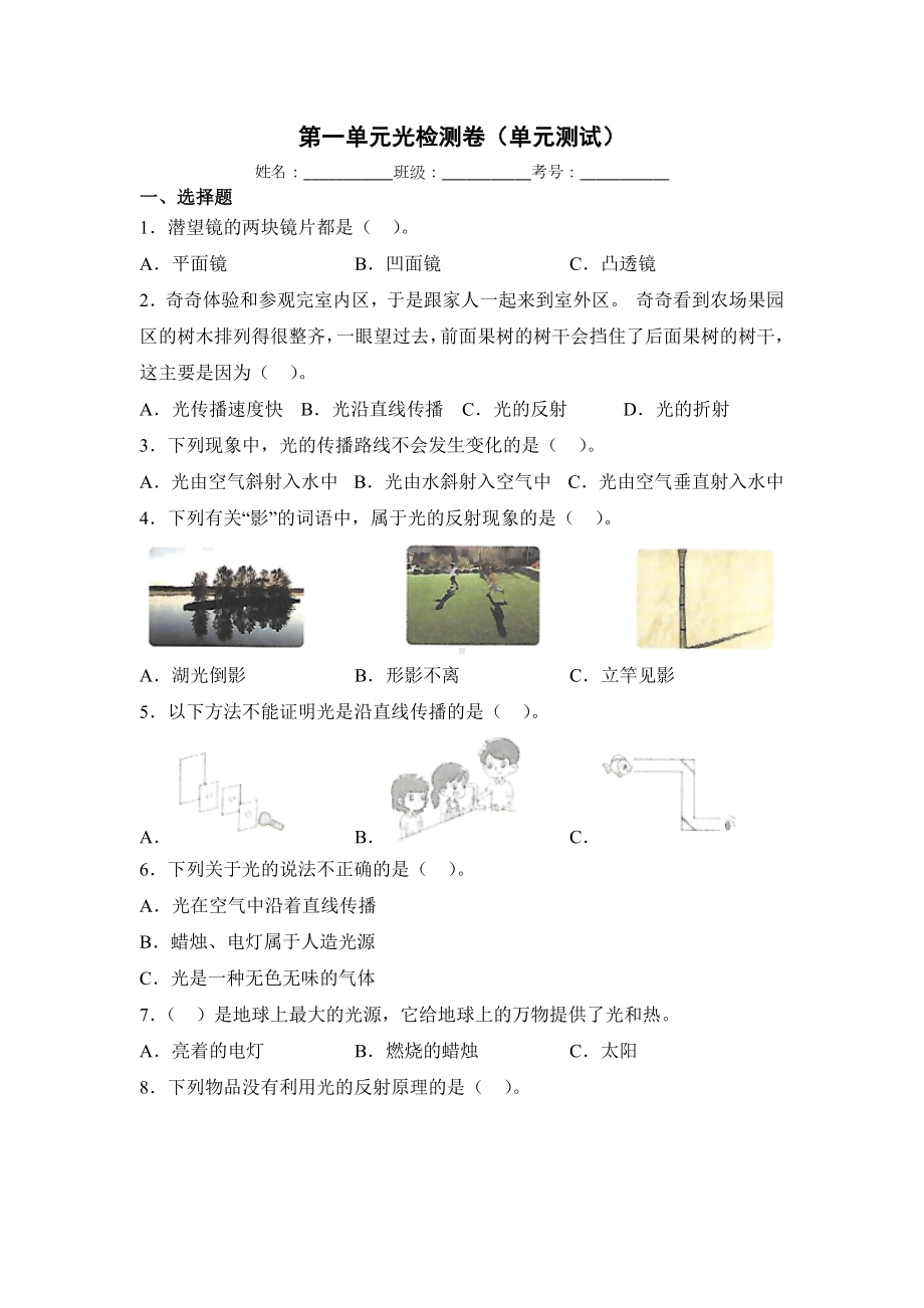 2022新教科版五年级上册《科学》第一单元光检测卷（单元测试）.docx_第1页