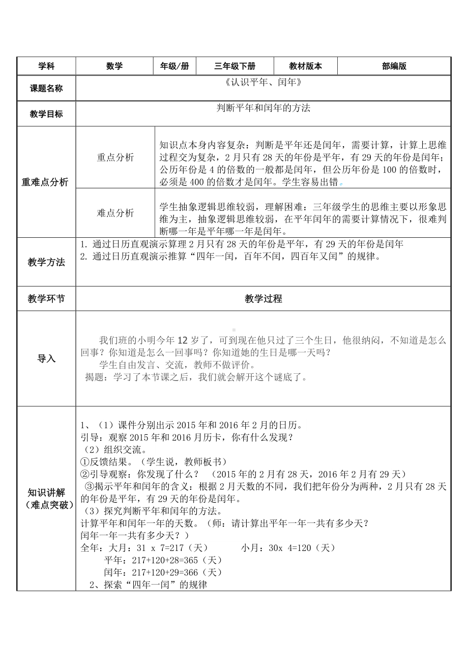 三年级数学下册教案-6.1认识平年、闰年9-人教版.docx_第1页