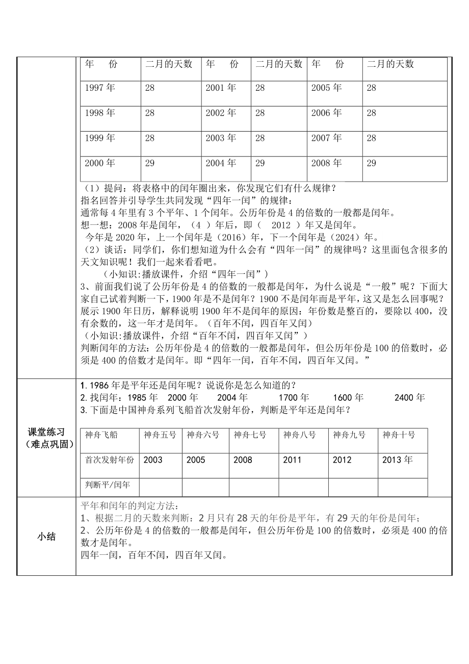 三年级数学下册教案-6.1认识平年、闰年9-人教版.docx_第2页