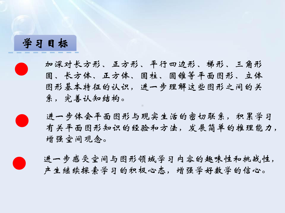 2020年五年级下册数学课件-总复习《图形的认识与测量》-青岛版(五年制).pptx_第3页