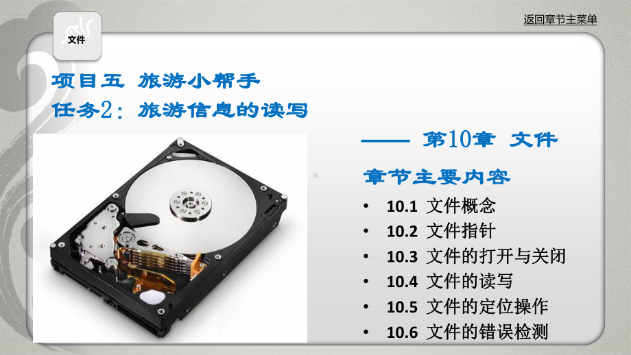 C语言程序设计C语言程序设计-10课件.pptx_第3页