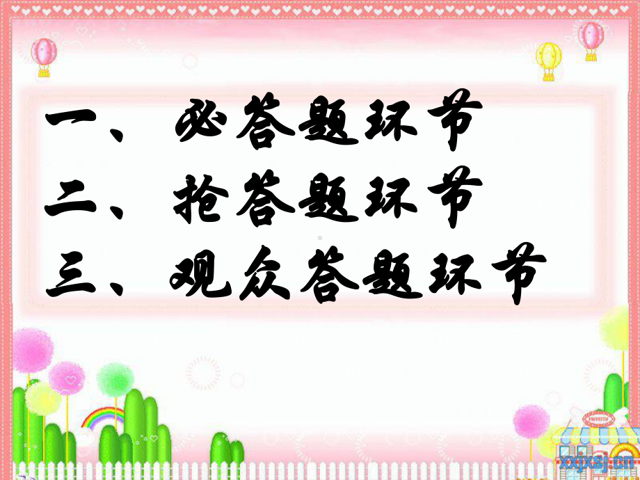 一年级识字大王比赛课件.ppt_第3页