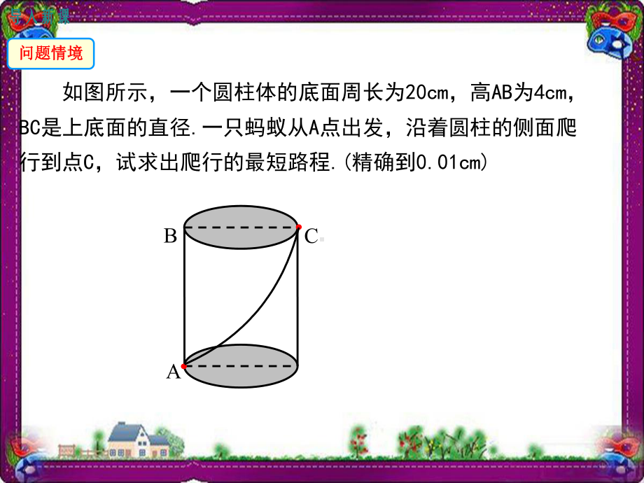 142-勾股定理的应用-大赛获奖教学课件.ppt_第2页