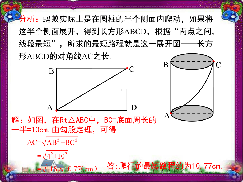 142-勾股定理的应用-大赛获奖教学课件.ppt_第3页