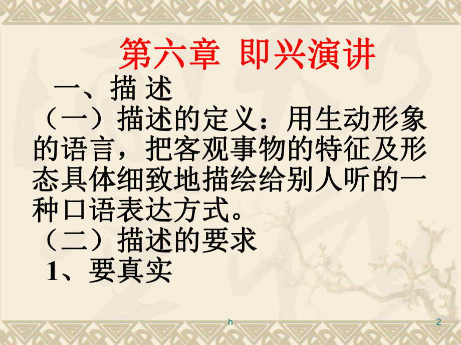 《演讲学即兴演讲》课件.ppt_第2页