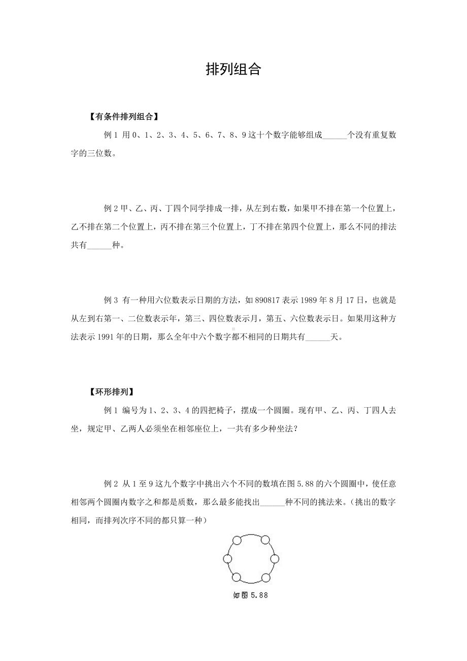 六年级下册数学试题-小升初复习：排列组合（无答案）全国通用.docx_第1页