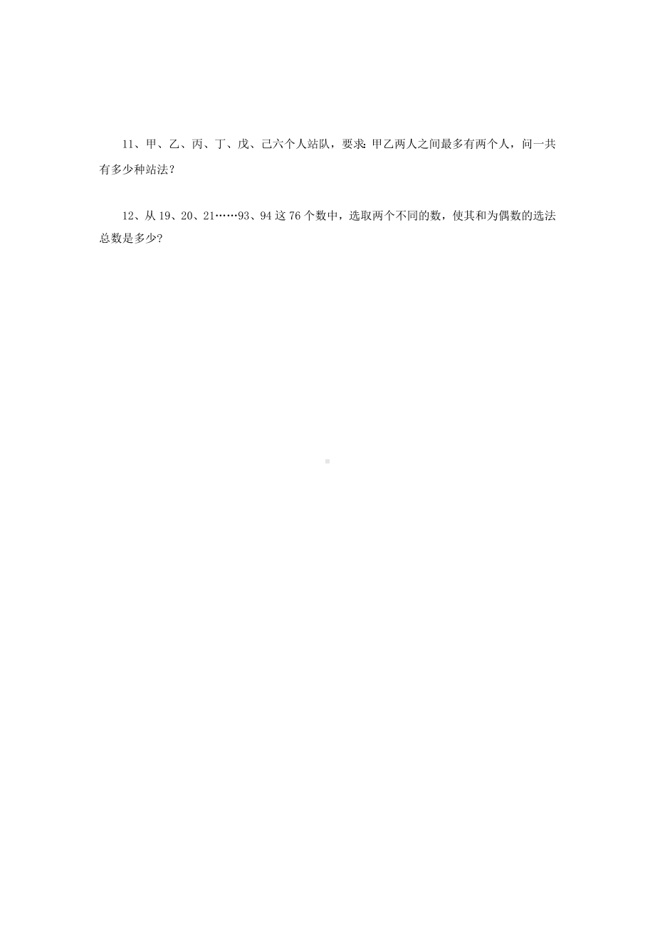 六年级下册数学试题-小升初复习：排列组合（无答案）全国通用.docx_第3页