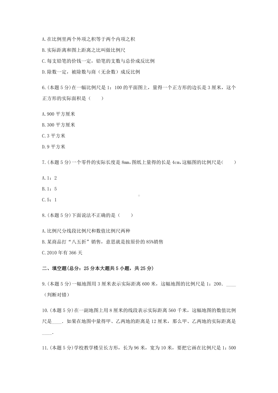 六年级数学下册《4.比例》单元测试4 人教版 无答案.docx_第2页