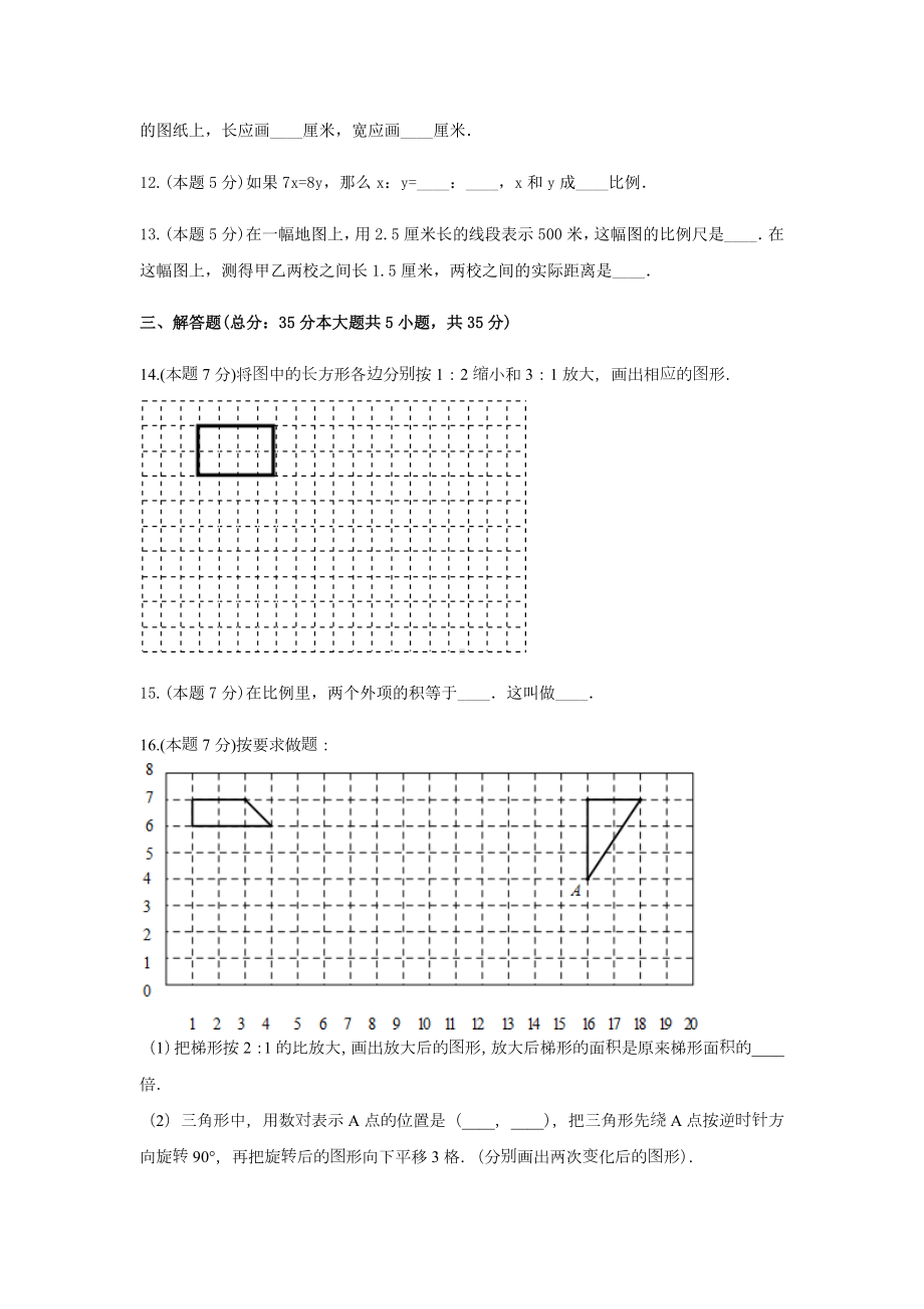 六年级数学下册《4.比例》单元测试4 人教版 无答案.docx_第3页