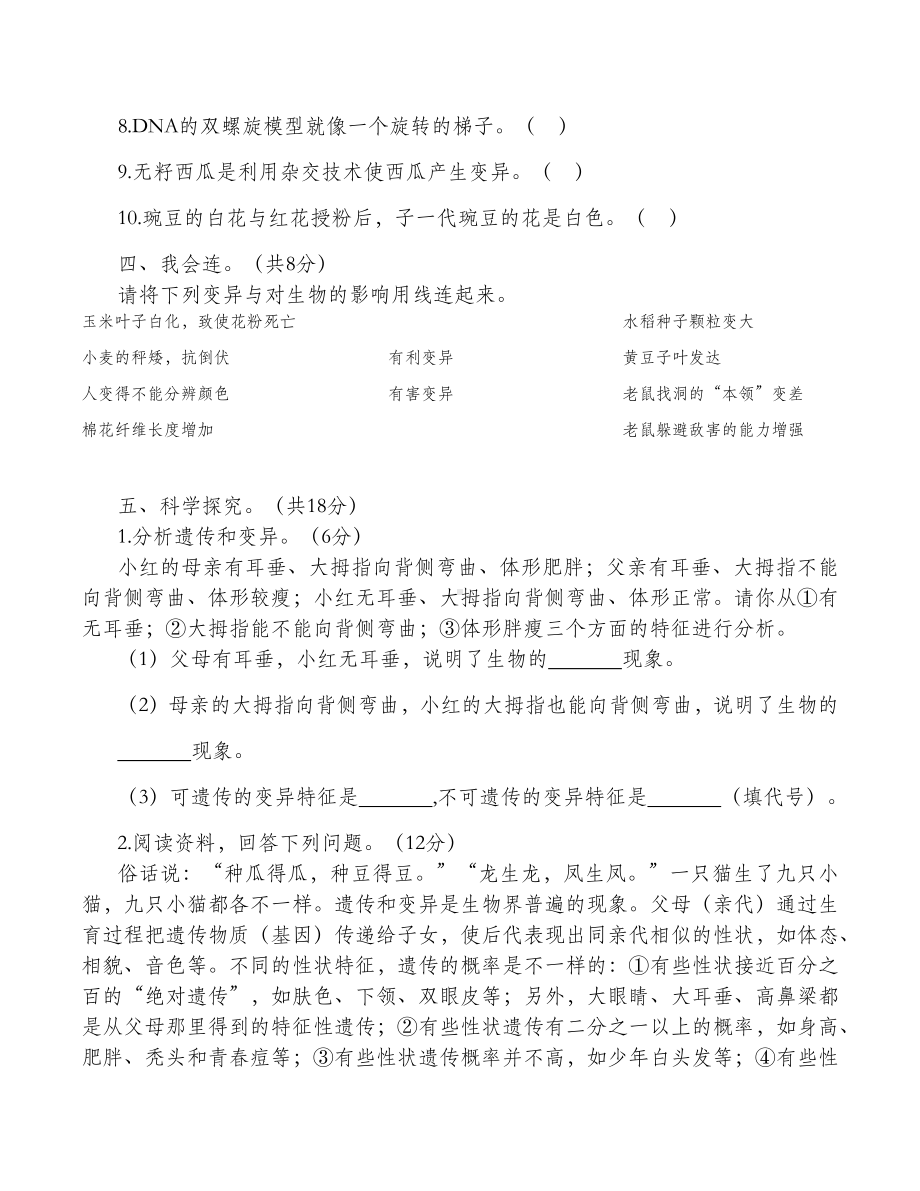 2022新苏教版六年级上册《科学》第二单元遗传与变异 （单元测试）.docx_第3页