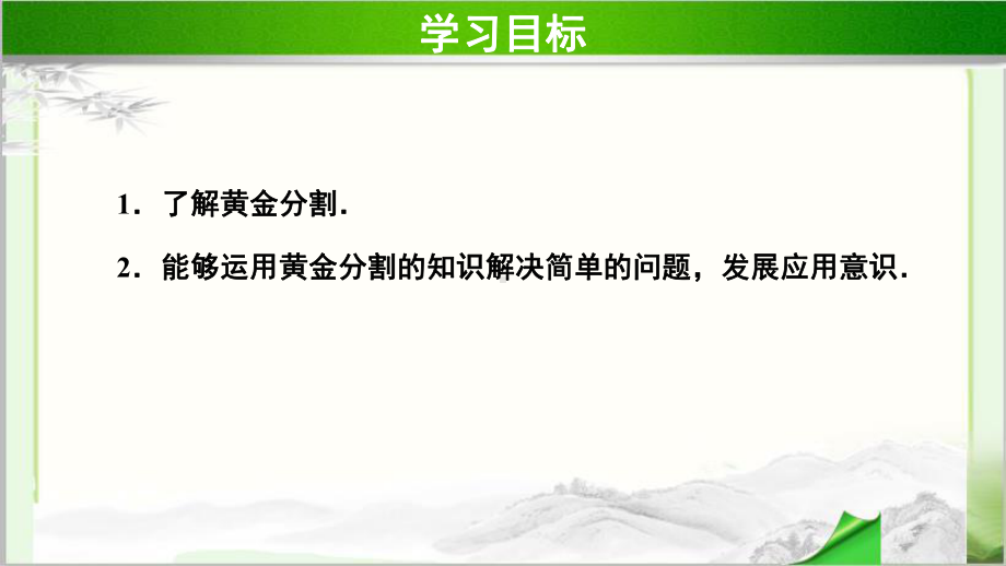 《探索三角形相似的条件》示范公开课教学课件（北师大版九年级数学上册）第4课时.pptx_第2页