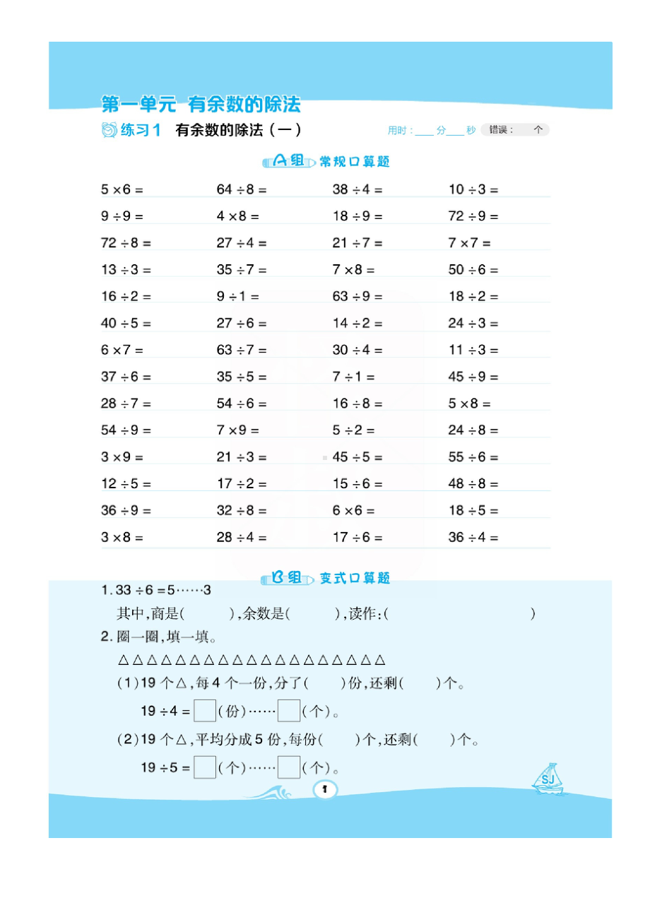 二年级下册数学一课一练 第一单元口算训练（图片版无答案） 苏教版.docx_第1页