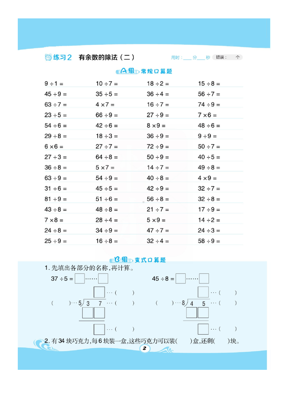 二年级下册数学一课一练 第一单元口算训练（图片版无答案） 苏教版.docx_第2页