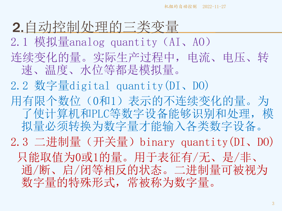 2-水轮发电机组的自动控制课件.ppt_第3页