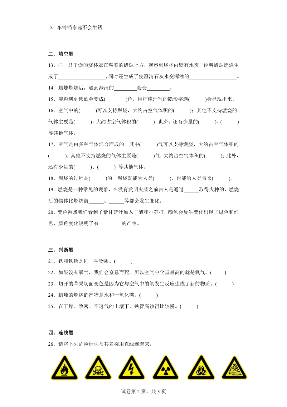 冀人版五年级上册科学第一单元质量测试题物质的变化（一）（含答案）.docx_第2页