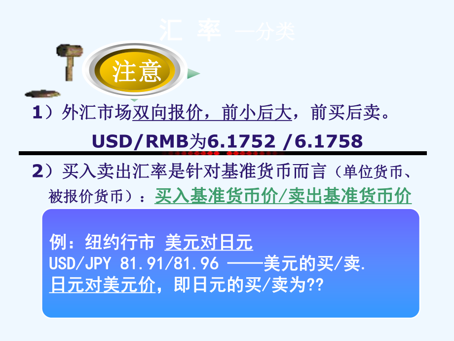 34次课汇率计算及报价课件.ppt_第2页