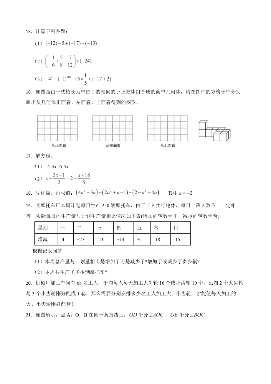 云南省红河哈尼族彝族自治州弥勒市2022年七年级上学期期末数学试题及答案.docx_第3页