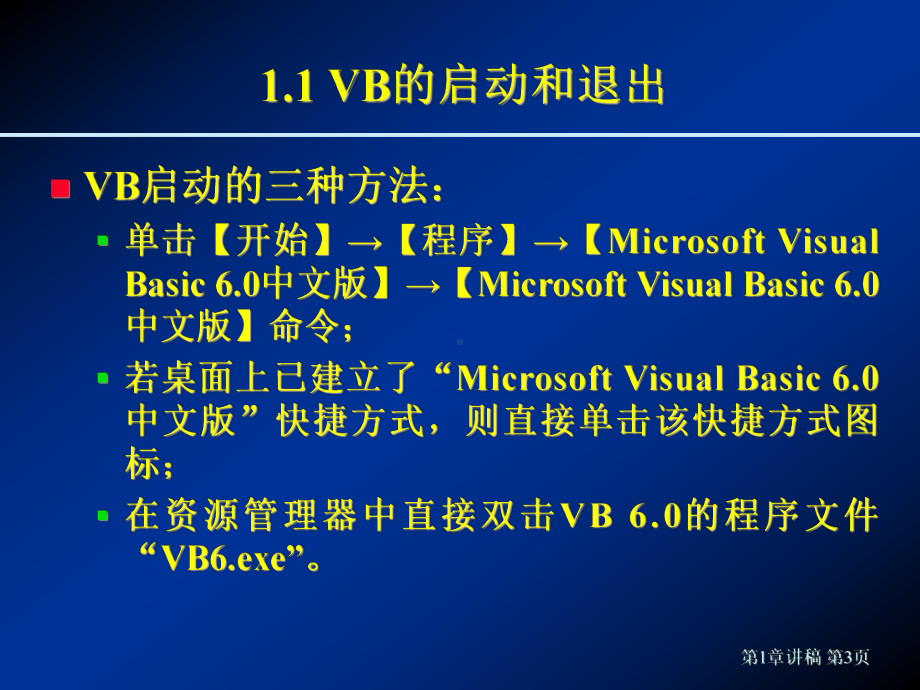 VisualBasic程序设计电子教案课件.ppt_第3页