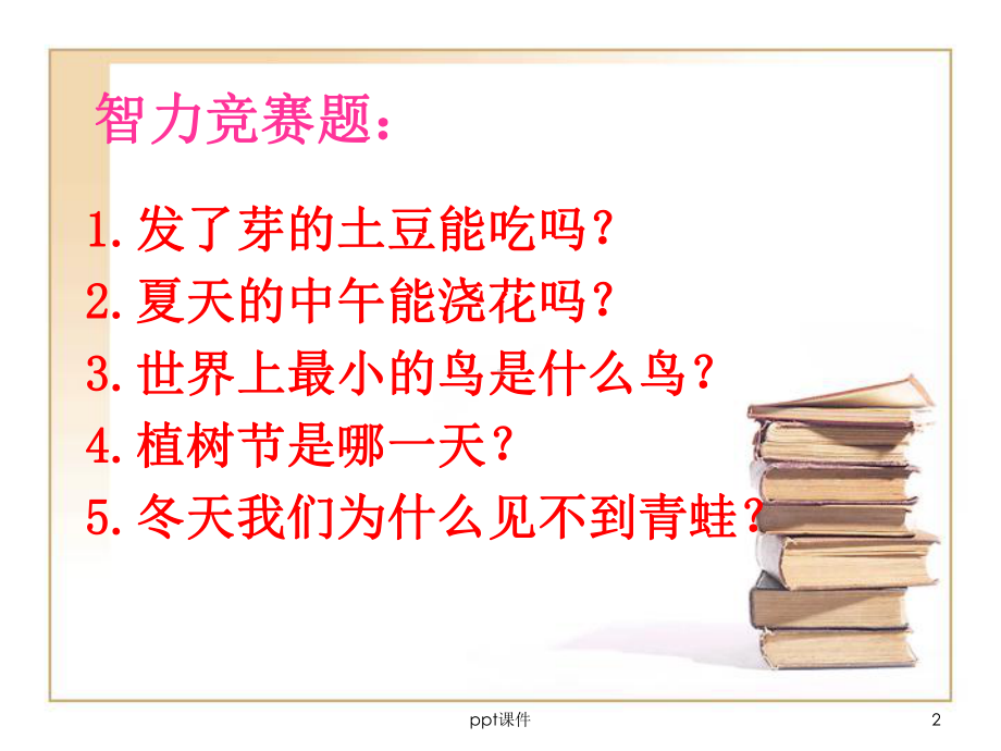 《木偶奇遇记》阅读指导课课件.ppt_第2页